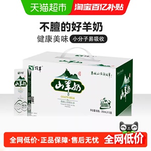 顶羊山羊奶250ml*12盒