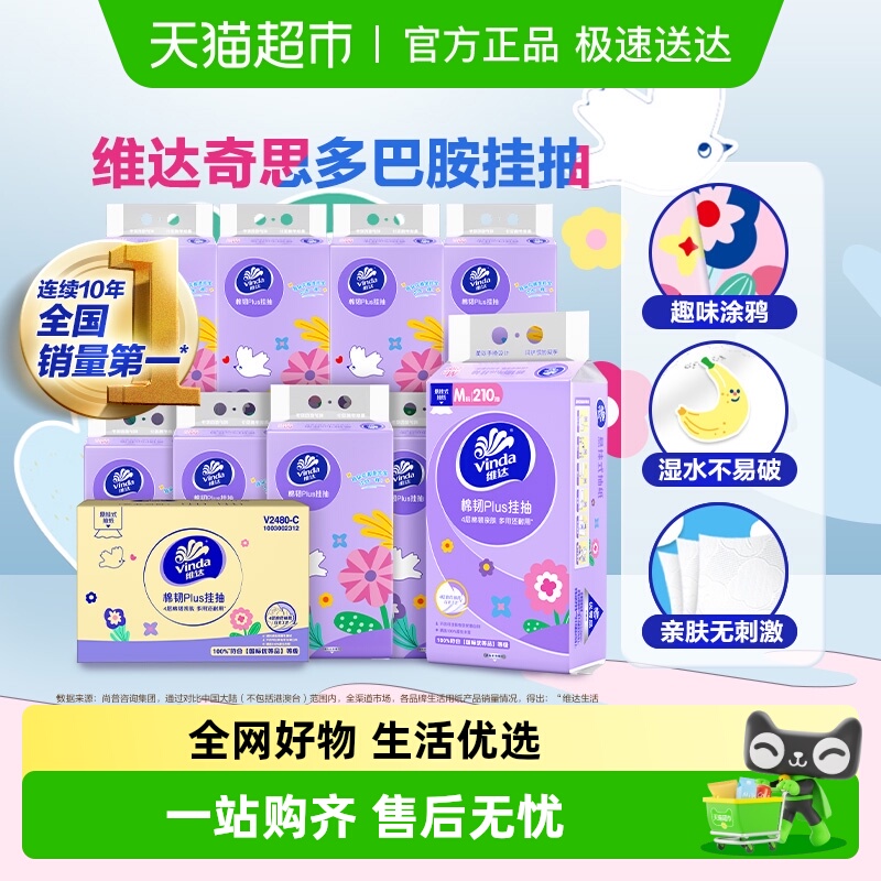 维达棉韧挂抽210抽×10提