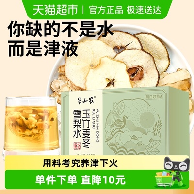 半山农玉竹麦冬雪梨水