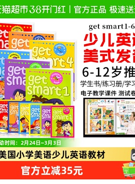get smart 1 2 3 4 5 6 英文原版 小学美语少儿英语教材 getsmart