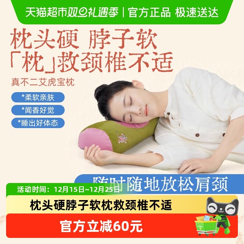 真不二艾草枕头养生颈椎枕草本艾灸枕芯成人护颈药枕艾虎宝枕送礼