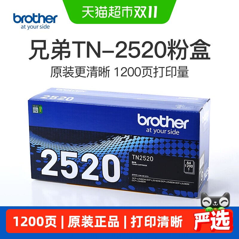 兄弟TN-2520 TN-2520XL原装粉盒硒鼓适用于DCP-L2508DW L2648DW