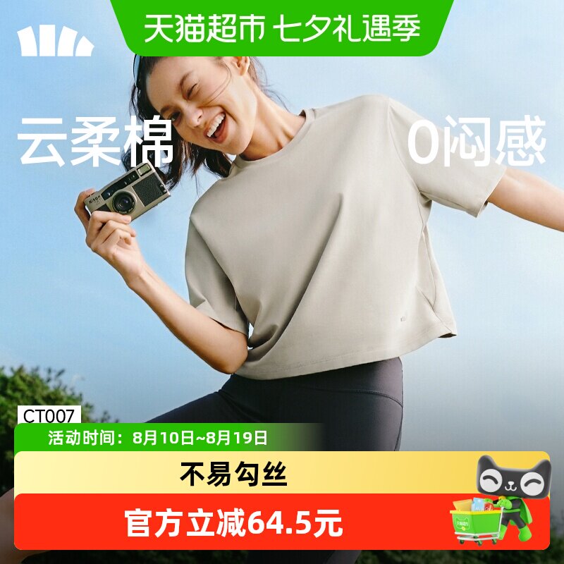 蕉下女士透气棉质短袖四向高弹
