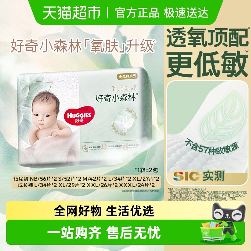 好奇小森林新生儿NB/S/M-3XL纸尿裤日夜拉拉裤透氧低敏尿不湿心钻