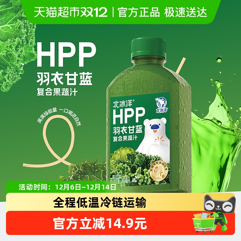 北冰洋HPP羽衣甘蓝300ml*6瓶
