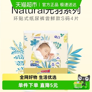 S4片 光羽致本之源系列装 包 婴儿纸尿裤 GOO.N®大王环贴式