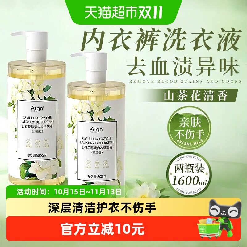 山茶花内衣洗衣液洗内裤专用清洗液女去渍手洗大人小孩用正品2瓶