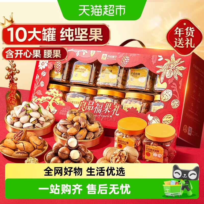 良品铺子坚果零食混合礼盒送礼罐装干果过节日礼品过年食品大礼包