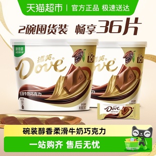 儿童小零食糖果 碗装 德芙丝滑牛奶巧克力216g 2碗纯正可可脂经典