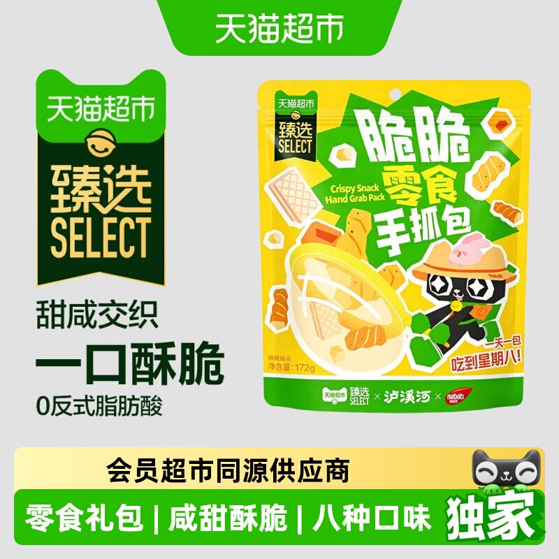 猫超臻选面包丁小麻花奶酪威化泸溪河零食联名礼包早餐下午茶糕点