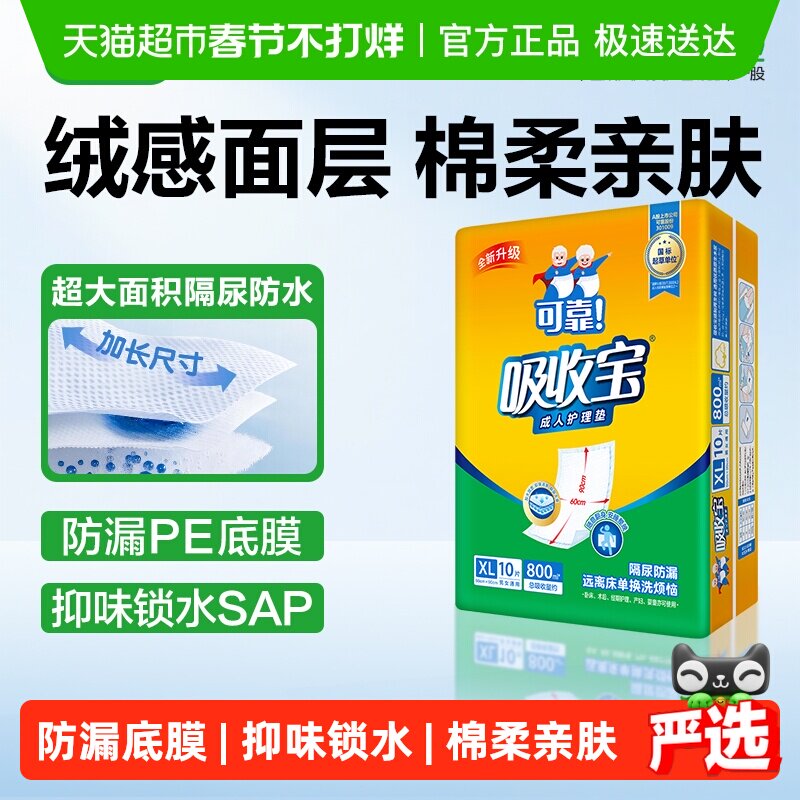 可靠吸收宝成人护理垫60*90cm*12包