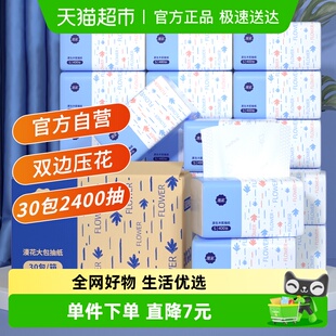 80抽家用实惠装 S码 漫花抽纸5层加厚30包整箱装 卫生纸餐巾纸巾 包邮