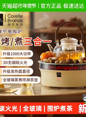 康宁电陶炉围炉煮茶器家用电茶炉烧水煮茶炉煮茶壶养生壶