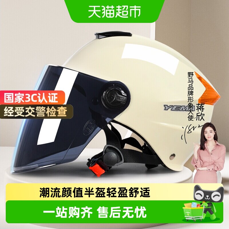 野马电动车头盔女夏季防晒电瓶摩托车半盔男3c认证四季通用安全帽