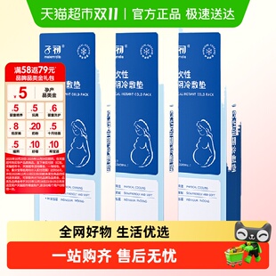 子初会阴冷敷垫产妇会阴冰袋1片 3盒顺剖两用产后冰垫