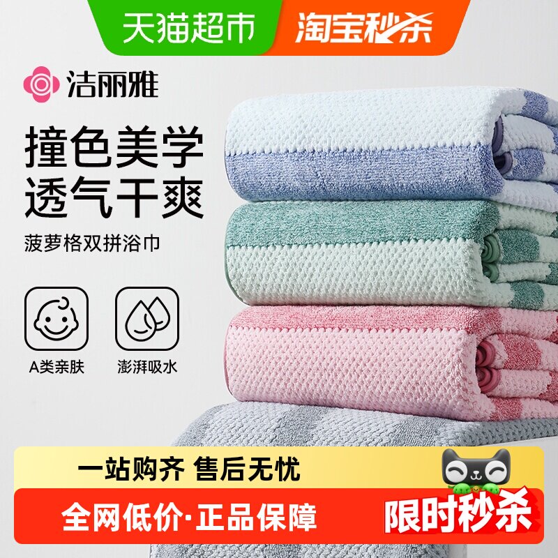 洁丽雅菠萝格浴巾成人家用强吸水洗澡裹全身不易掉毛男款2026新款