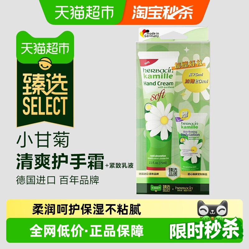 【超市臻选】贺本清德国小甘菊清爽护手霜75ml+20ml加量装保湿