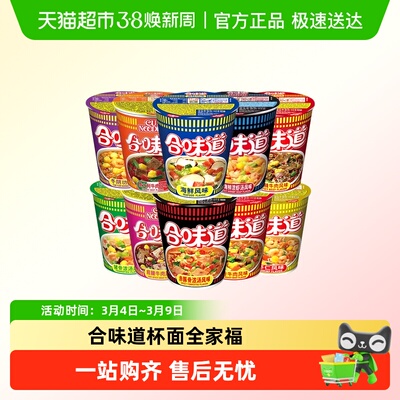 日清合味道多口味方便面