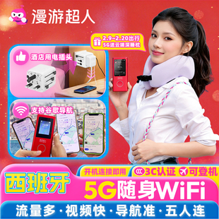 【漫游超人5G】西班牙随身WiFi租赁东西欧北欧南欧无线移动上网蛋