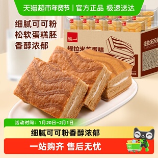 泓一摩卡味提拉米苏夹心蛋糕营养早餐充饥零食小吃休闲食品