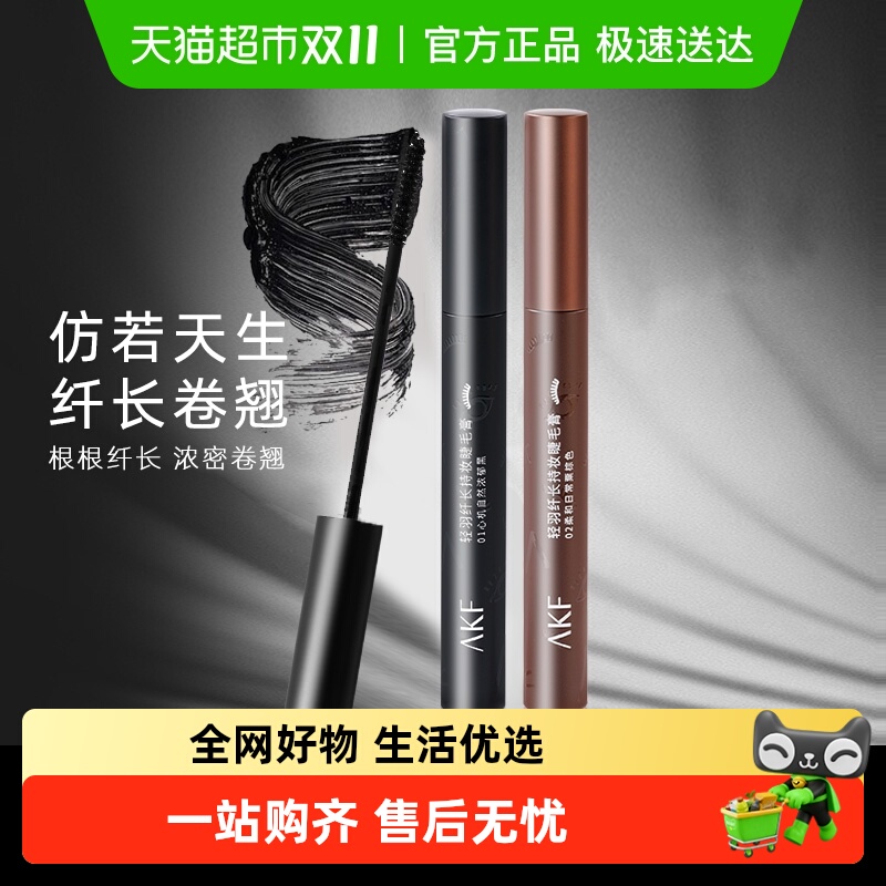 AKF睫毛膏浓密纤长持久美妆