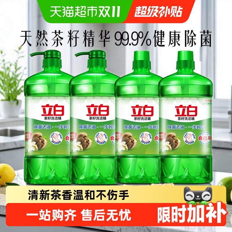 立白天然茶香洗洁精温和4kg