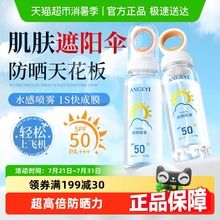 防晒喷雾霜50倍紫外线男女士全身通用可上飞机儿童成人美白防水汗
