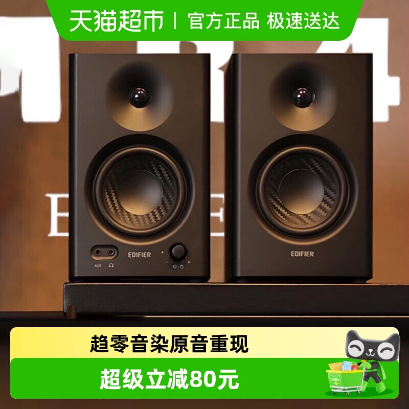 漫步者MR4专业监听音箱有源台式电脑音响低音炮家用大音量高音质