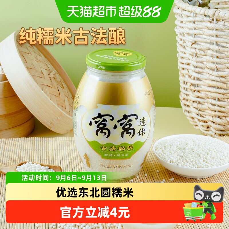 窝窝醪糟850g酒酿月子米酒醪糟四川特产甜酒酿糯米酒大瓶装