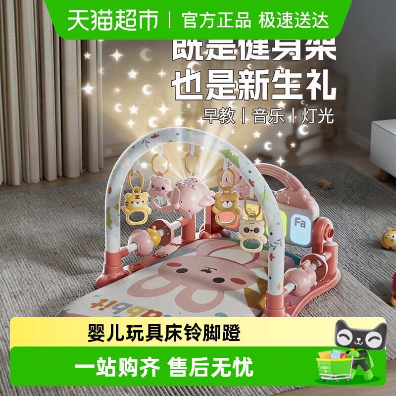 婴幼儿健身架床铃脚蹬钢琴新生见面礼盒0一1岁3个月6新年春节礼物