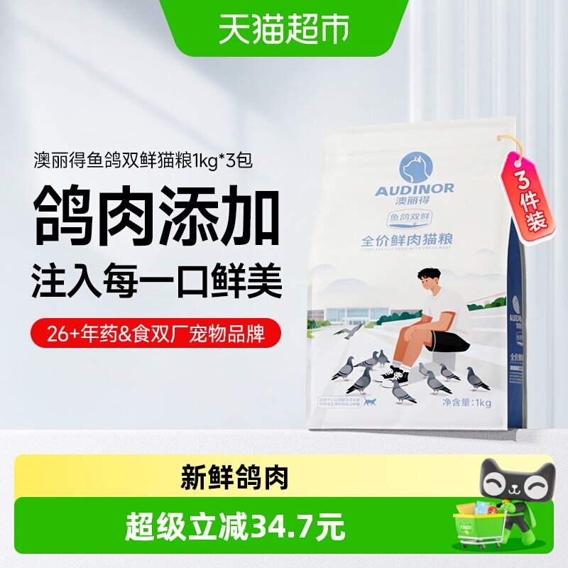 雷米高澳丽得双鲜猫粮鲜鱼肉鸽肉