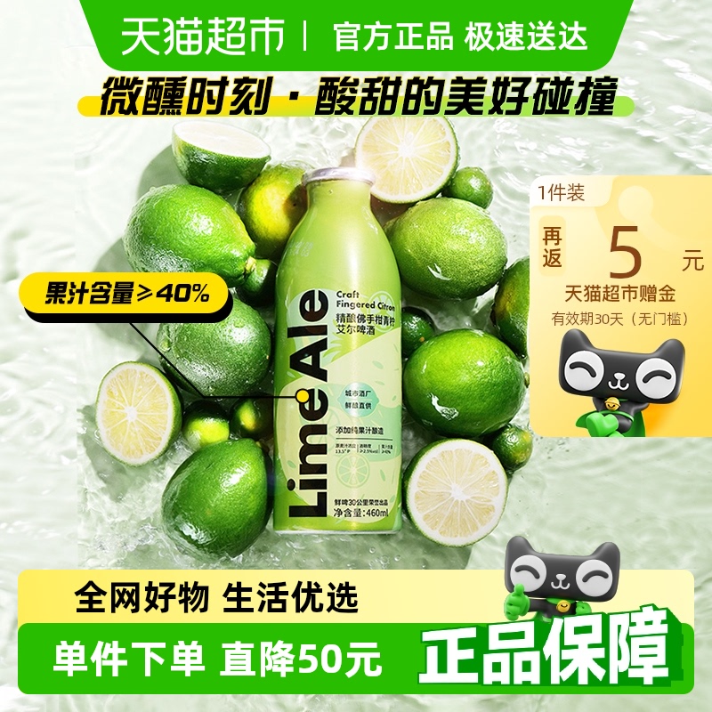 鲜啤30公里佛手柑果啤460ml×4罐