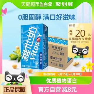 维他奶原味豆奶250ml*24盒*2箱低脂早餐植物奶家庭囤货 营养补给