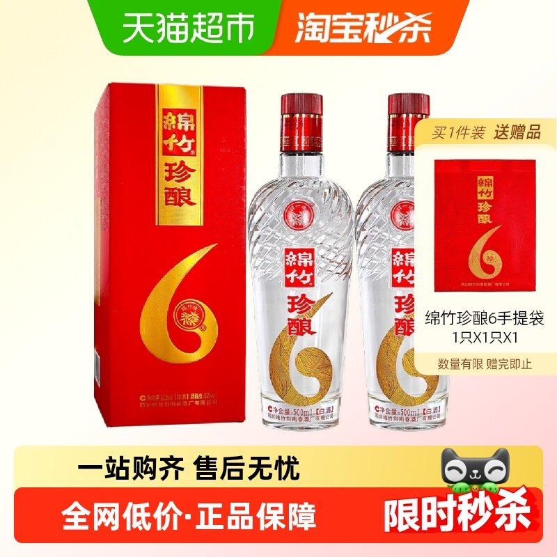 剑南春52度绵竹珍酿（6）500ml&times;2瓶白酒粮食酒