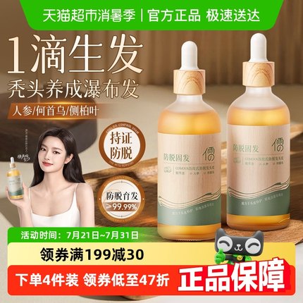 防脱生发剂育发液增发密发快速增长毛囊营养精华男女生姜护发神器