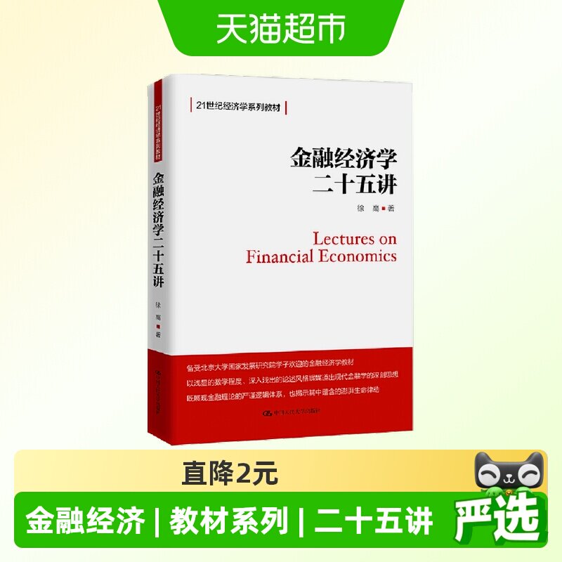 当当网金融经济学二十五讲现货图片