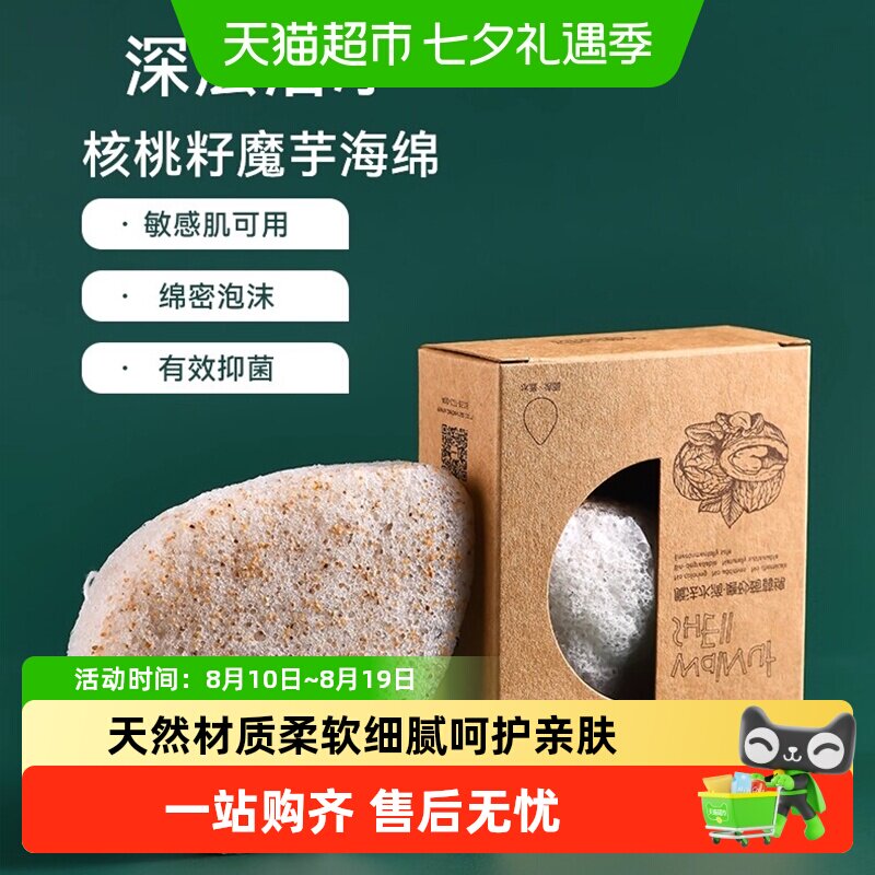 魔芋洗脸扑天然核桃籽洁面扑海藻海绵洗脸清洁神器深层搓脸巾专用
