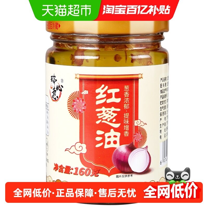 瑞心意红葱油160g/瓶潮汕特产香葱油煮汤拌面调味葱头酥卤肉下饭,粮油调味/速食/干货/烘焙,复合食品调味剂,淘宝优惠券,粉丝福利购,淘宝优惠卷