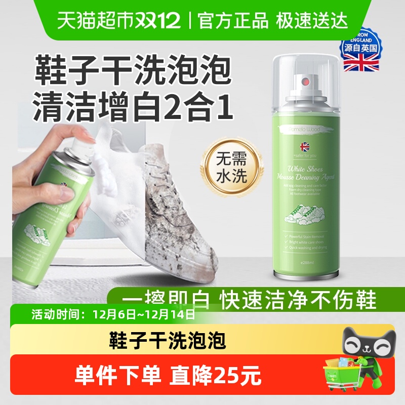 英国黑科技鞋子泡沫干洗剂288ml