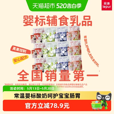 乐纯婴标果味宝宝酸奶