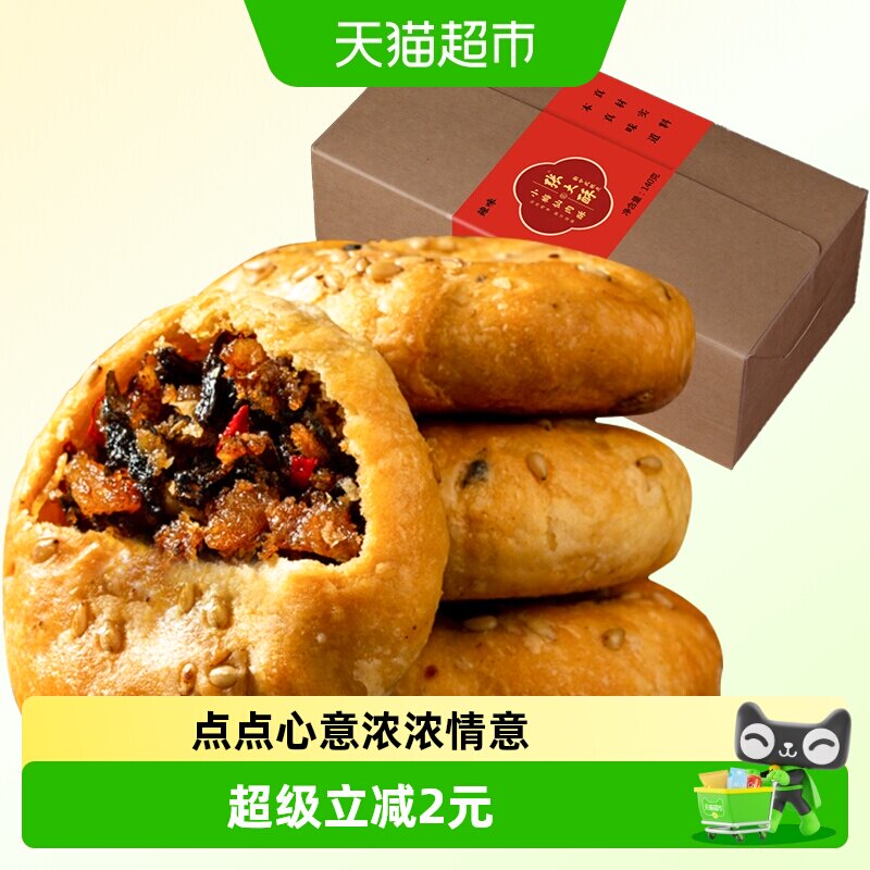 张大酥香辣味金华酥饼140g梅干菜扣肉小烧饼特产小吃零食糕点早餐