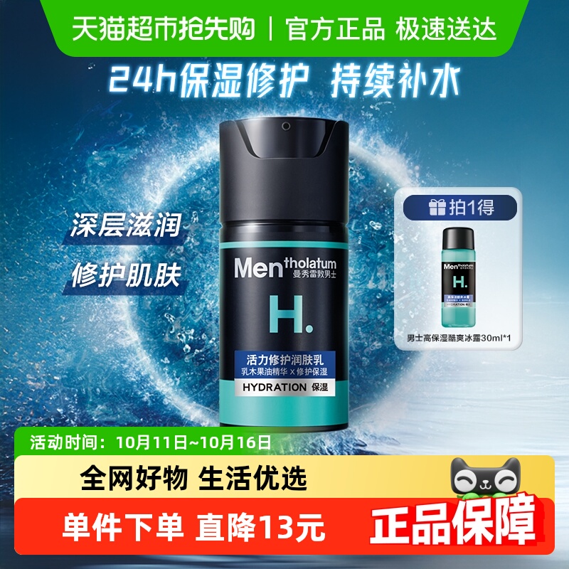 曼秀雷敦男士专用面霜活力修护润肤乳补水滋润持久保湿面部护肤品