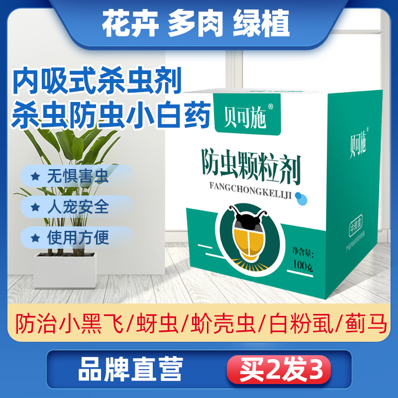 贝可施2%吡虫啉韭蛆杀虫剂