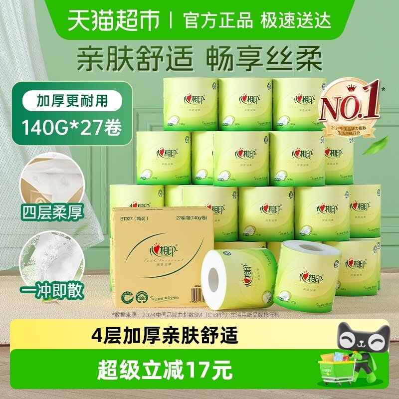 【下拉享优惠】心相印茶语卷筒纸4层140g27卷厕纸家用卫生纸整箱