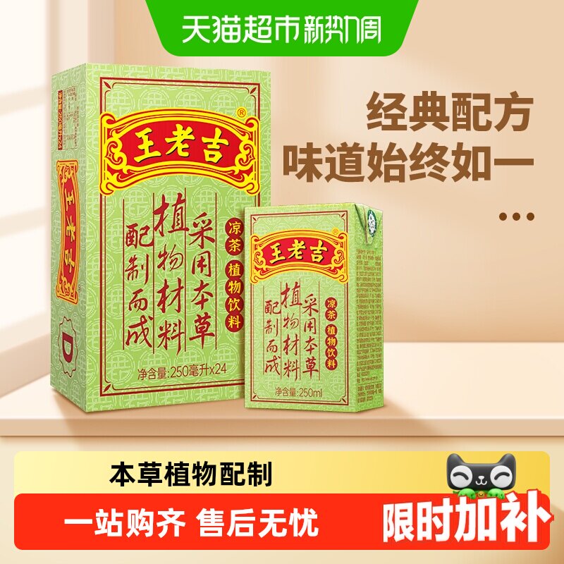 王老吉凉茶茶饮料