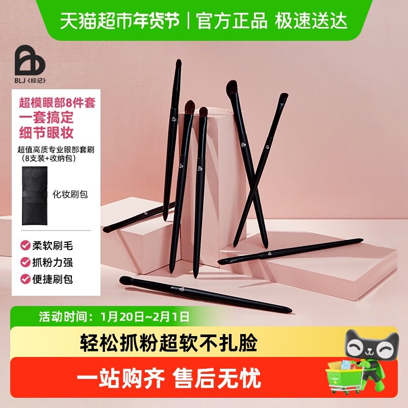 BLJ超模化妆刷套装眼影细节刷眼部晕染眉粉刷子专业彩妆工具全套