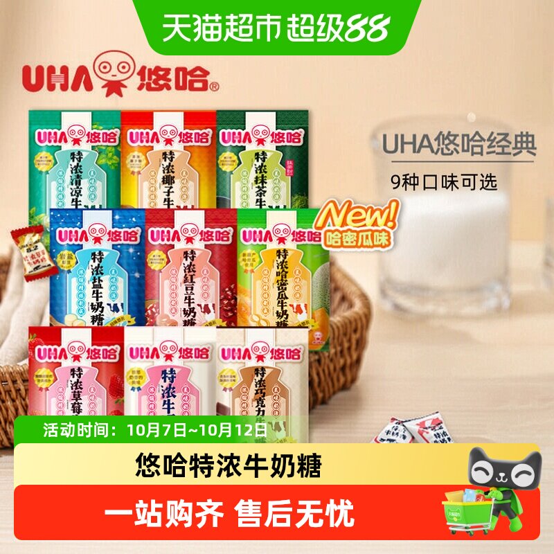 UHA/悠哈特浓牛奶糖袋装婚庆喜糖儿童节抹茶味休闲零食品开学礼物