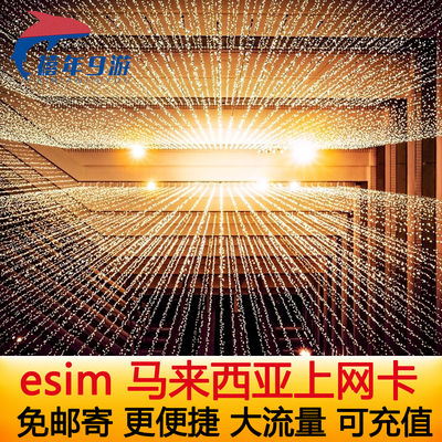 吉隆坡沙巴槟城马来西亚esim4G手机电话卡上网马来西亚ESIM虚拟卡