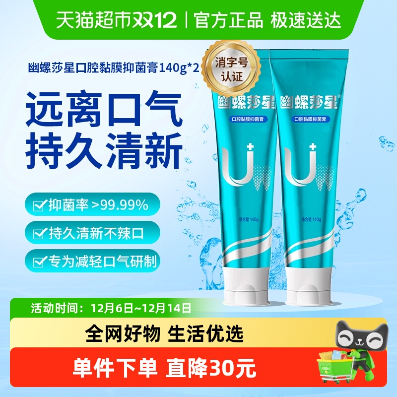 幽螺莎星抑菌HP口腔膏140g×2支