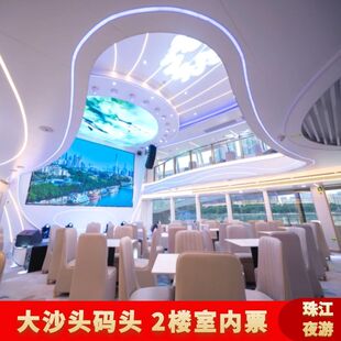 [广州珠江夜游-夜游观景船（二层通票）]珠江夜游船票大沙头码头豪华船室内通票广州塔海心沙方向